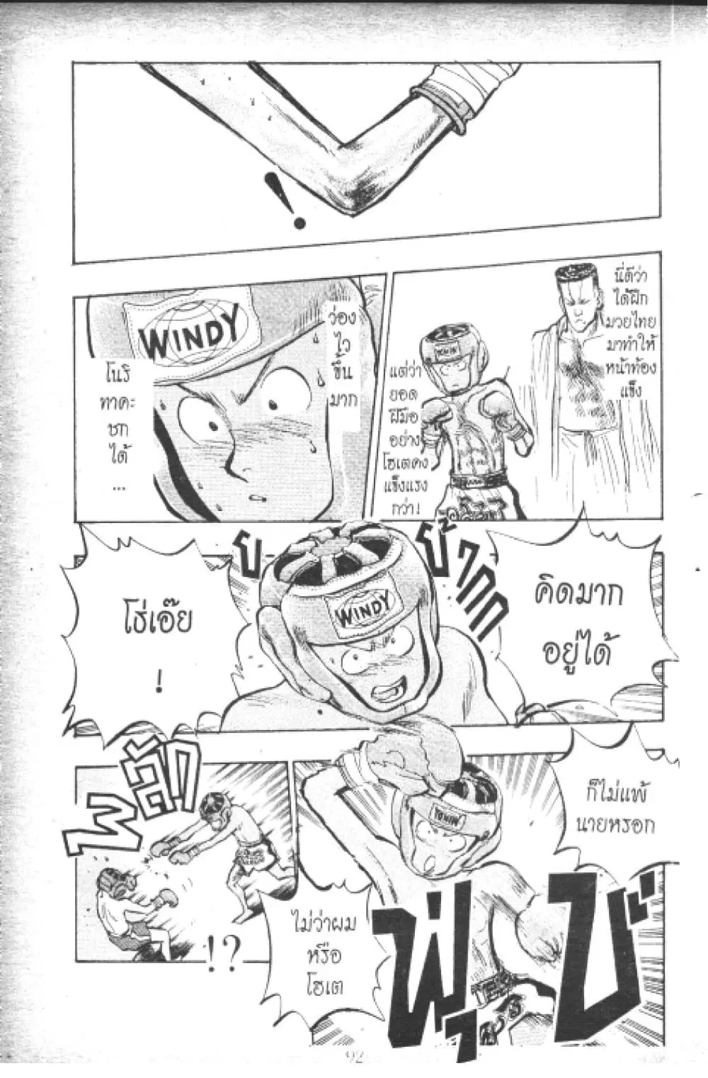 Hakaiou Noritaka! ตอนที่ 5.2 หน้า 2