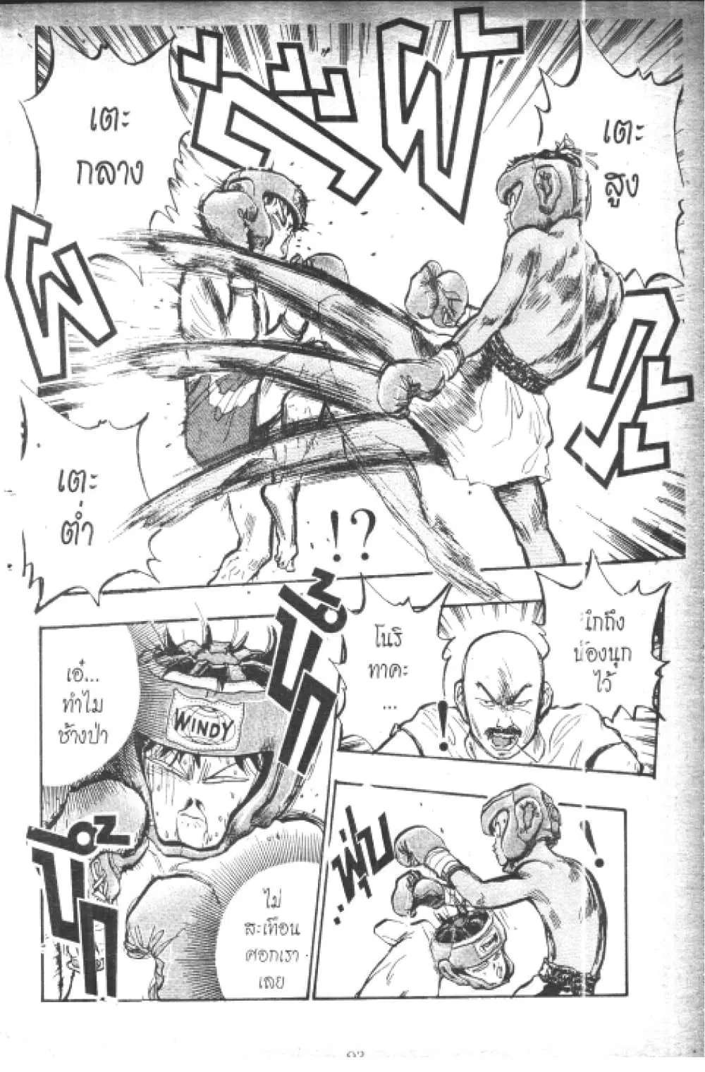 Hakaiou Noritaka! ตอนที่ 5.2 หน้า 3