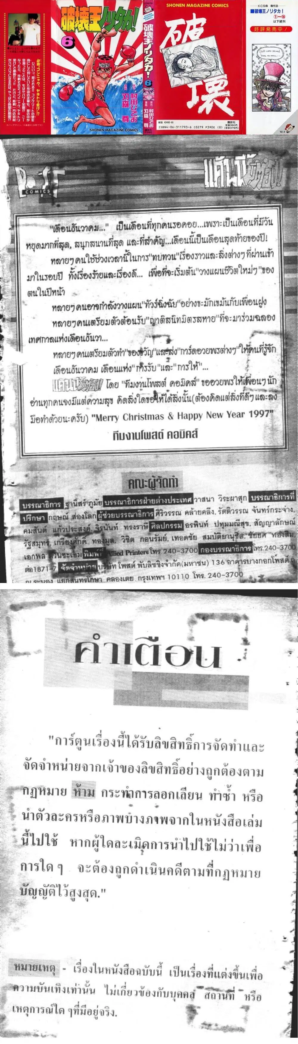 Hakaiou Noritaka! ตอนที่ 6 หน้า 1