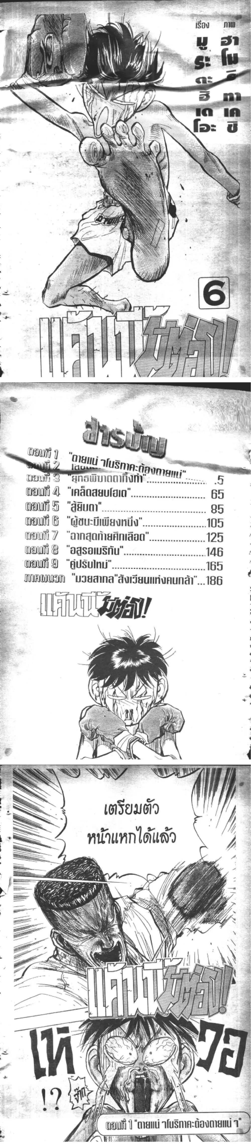 Hakaiou Noritaka! ตอนที่ 6 หน้า 2