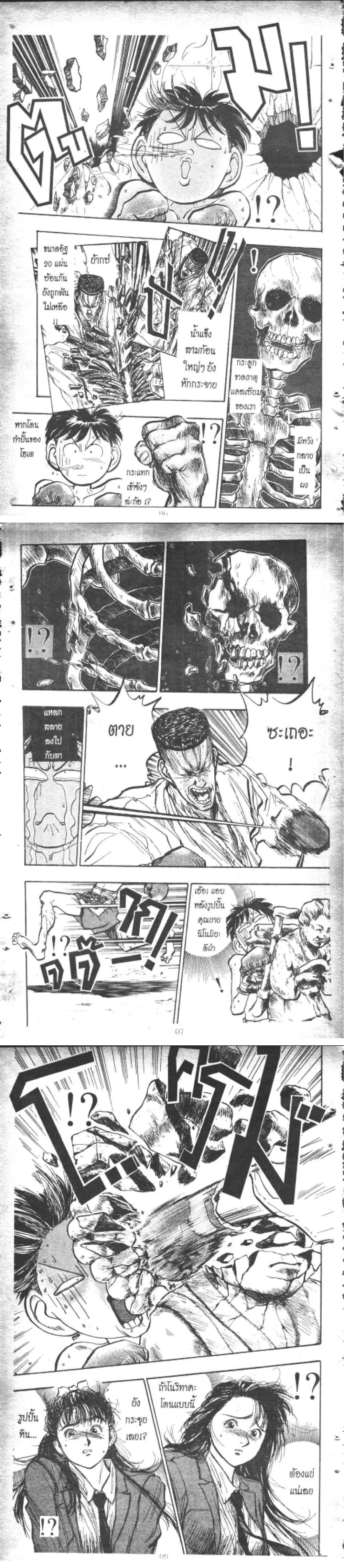 Hakaiou Noritaka! ตอนที่ 6 หน้า 3