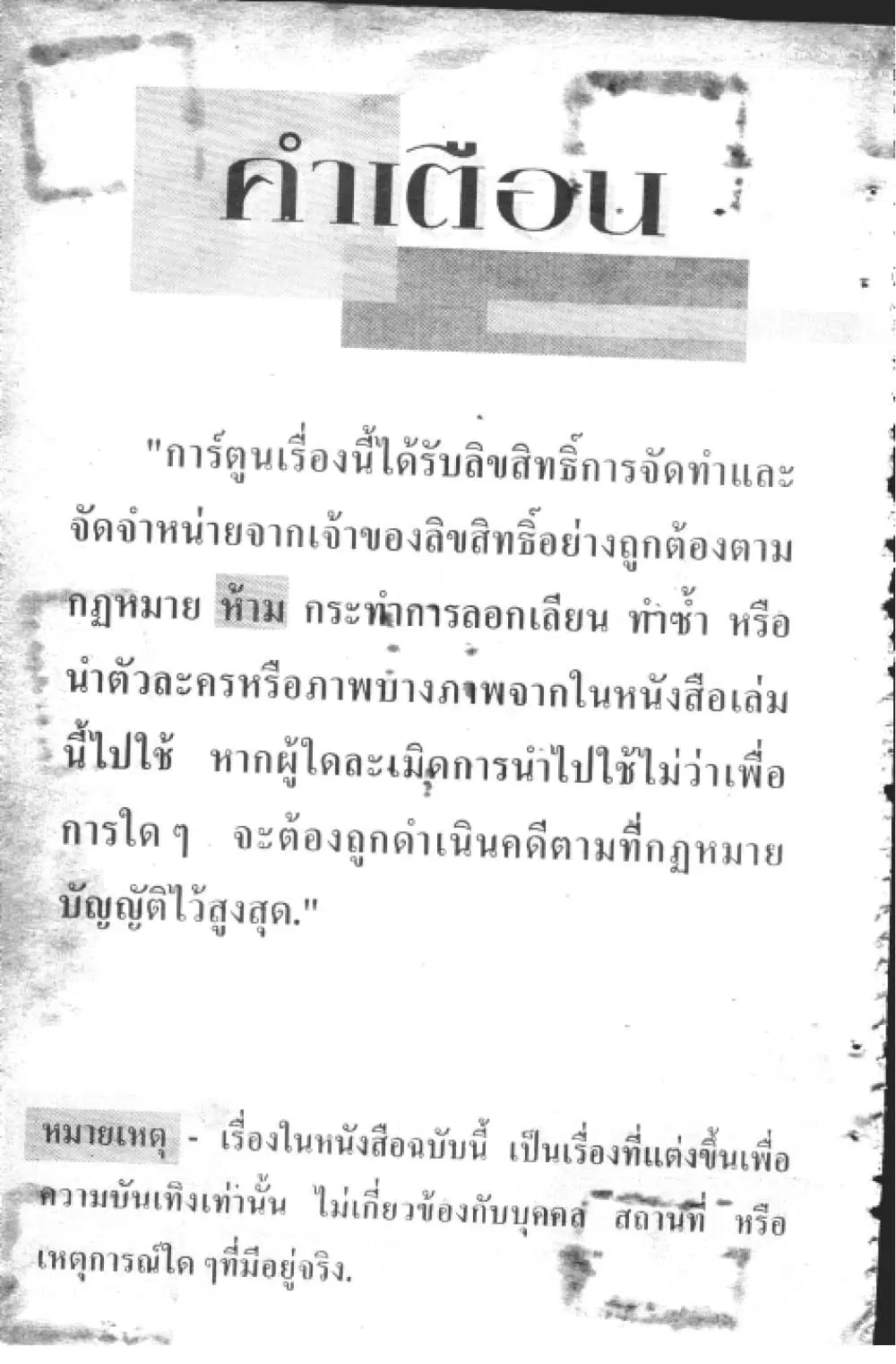 Hakaiou Noritaka! ตอนที่ 6.1 หน้า 1