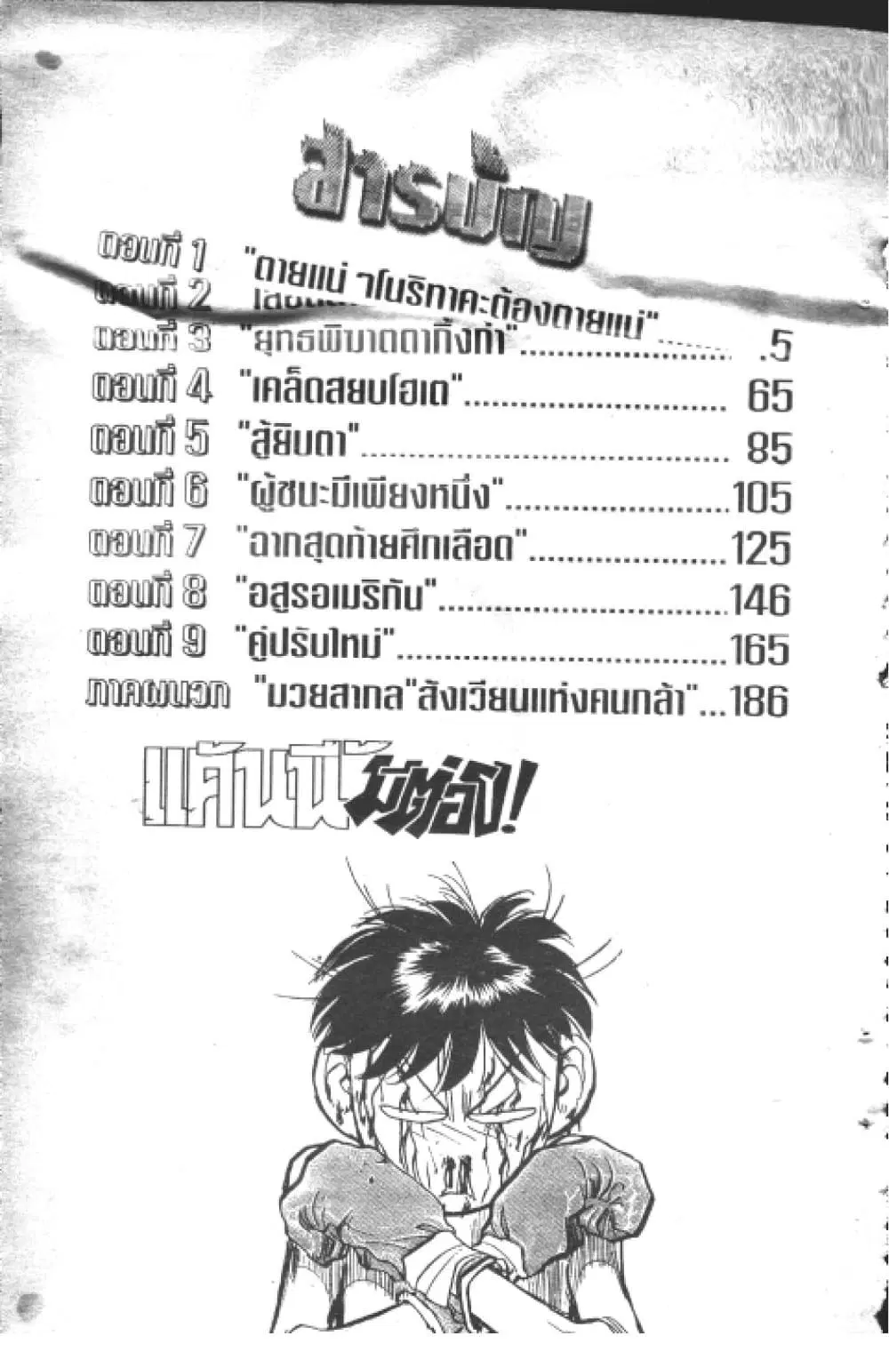 Hakaiou Noritaka! ตอนที่ 6.1 หน้า 2