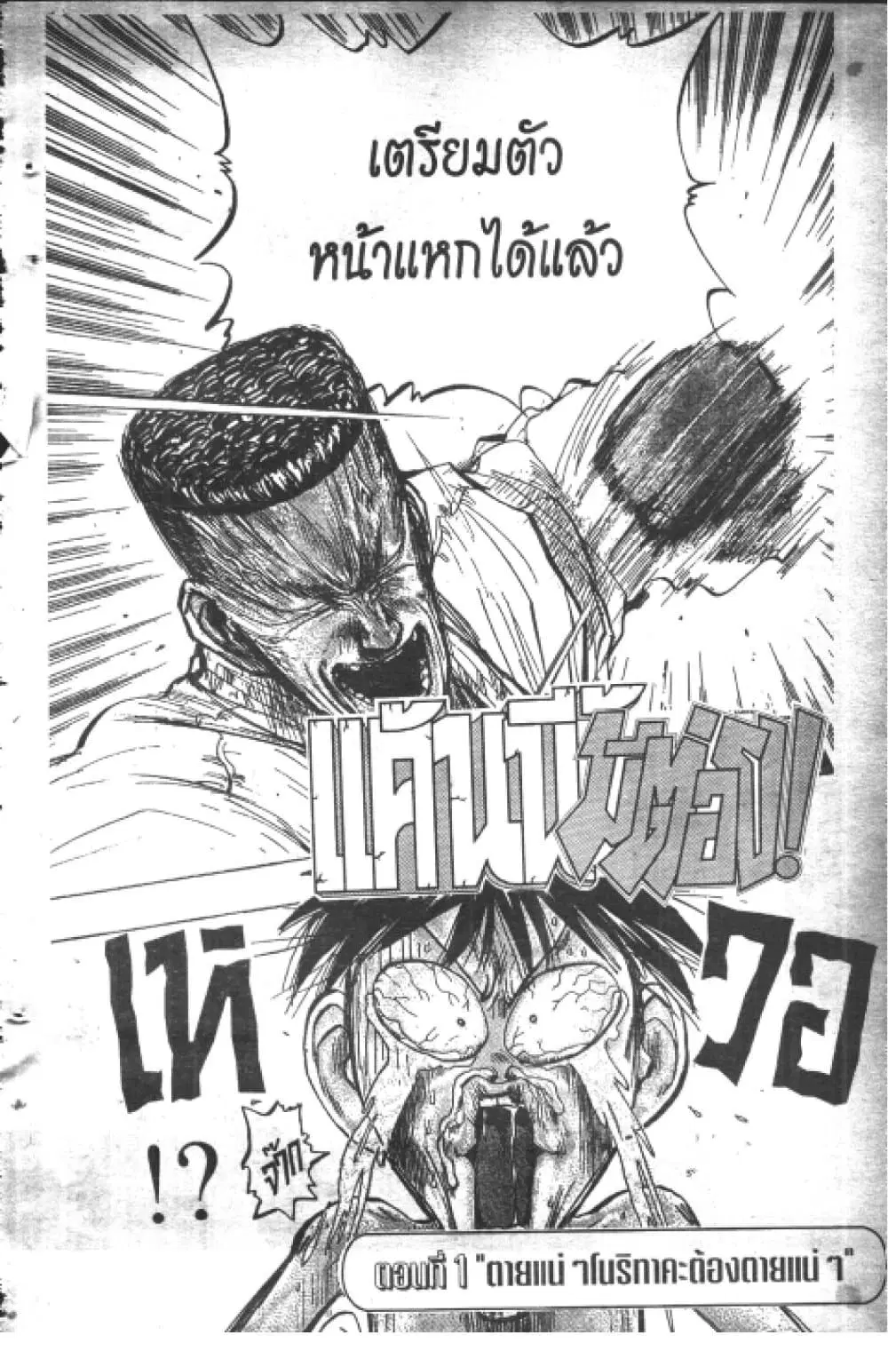 Hakaiou Noritaka! ตอนที่ 6.1 หน้า 3