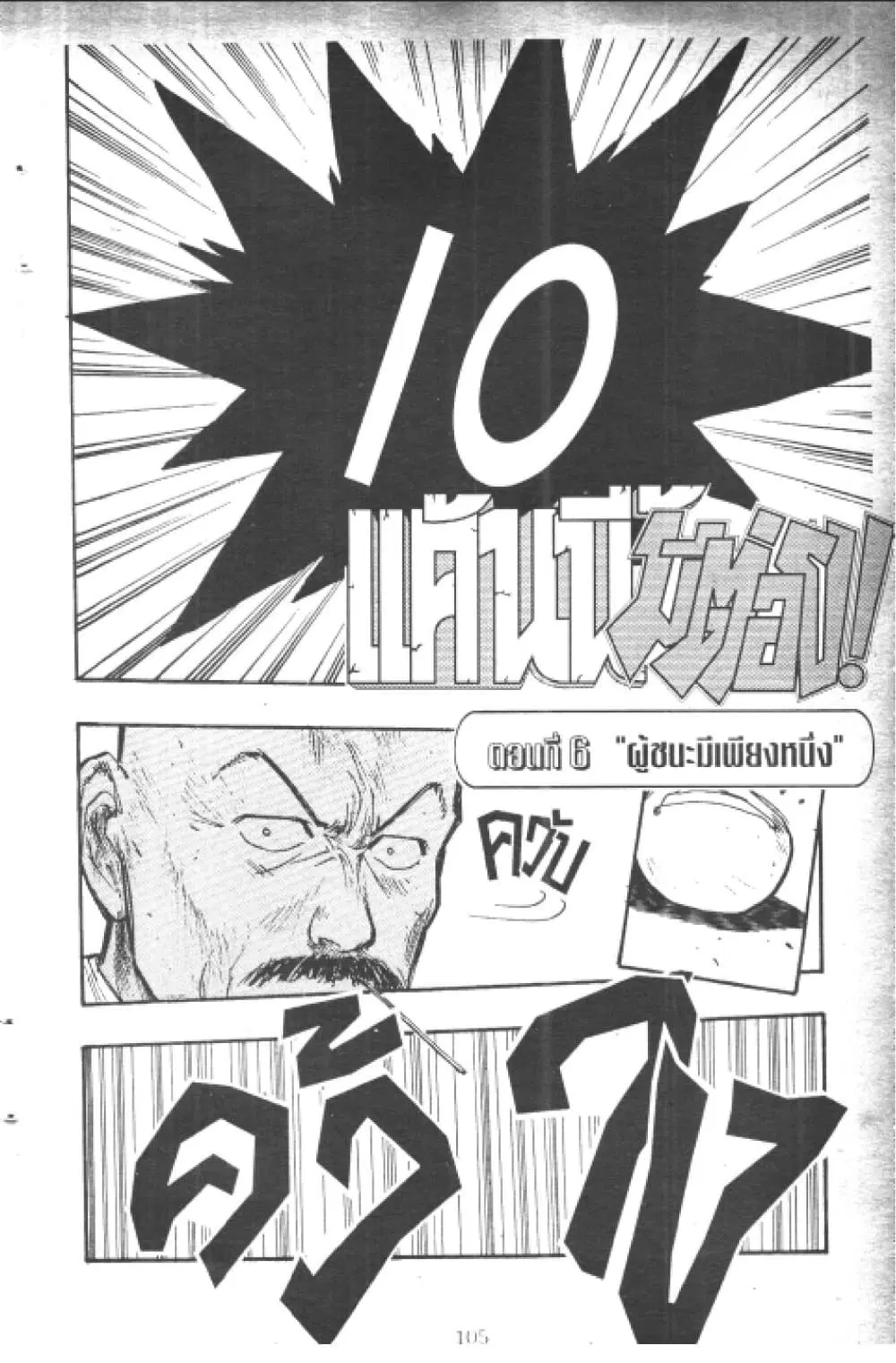 Hakaiou Noritaka! ตอนที่ 6.2 หน้า 1