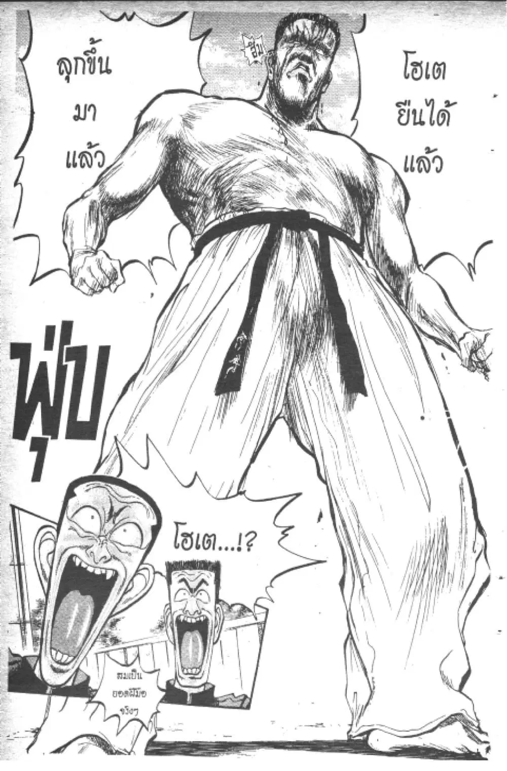 Hakaiou Noritaka! ตอนที่ 6.2 หน้า 2
