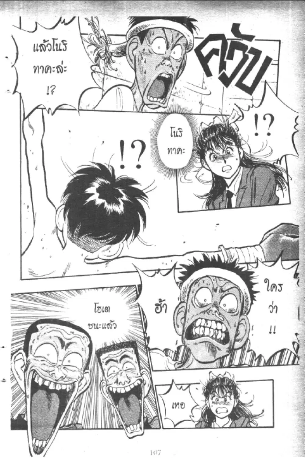 Hakaiou Noritaka! ตอนที่ 6.2 หน้า 3