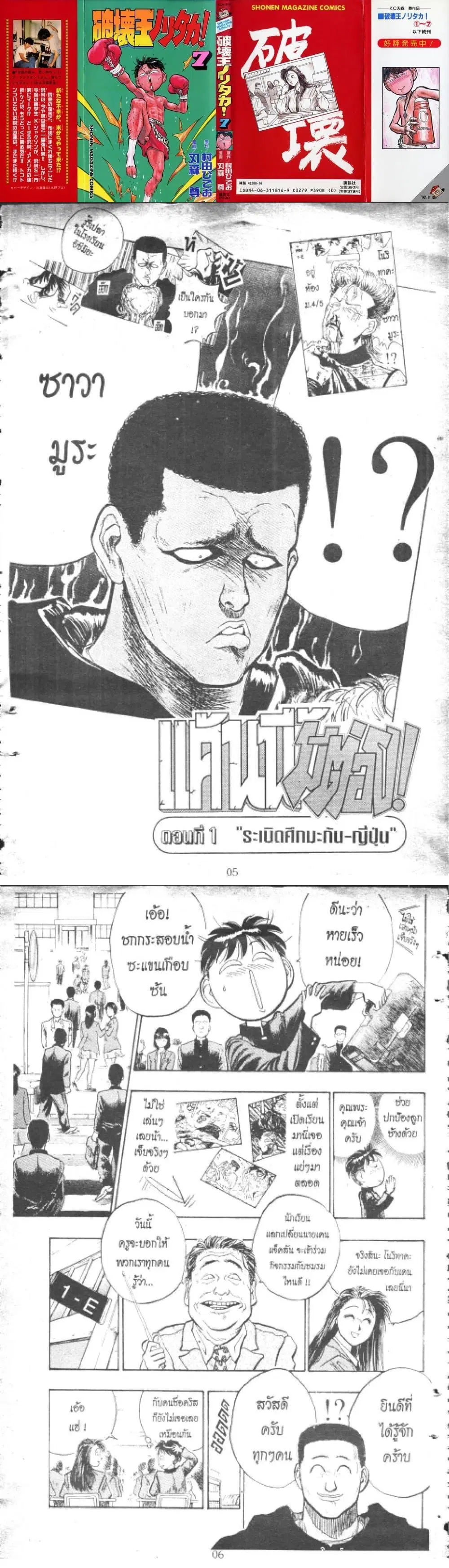 Hakaiou Noritaka! ตอนที่ 7 หน้า 1