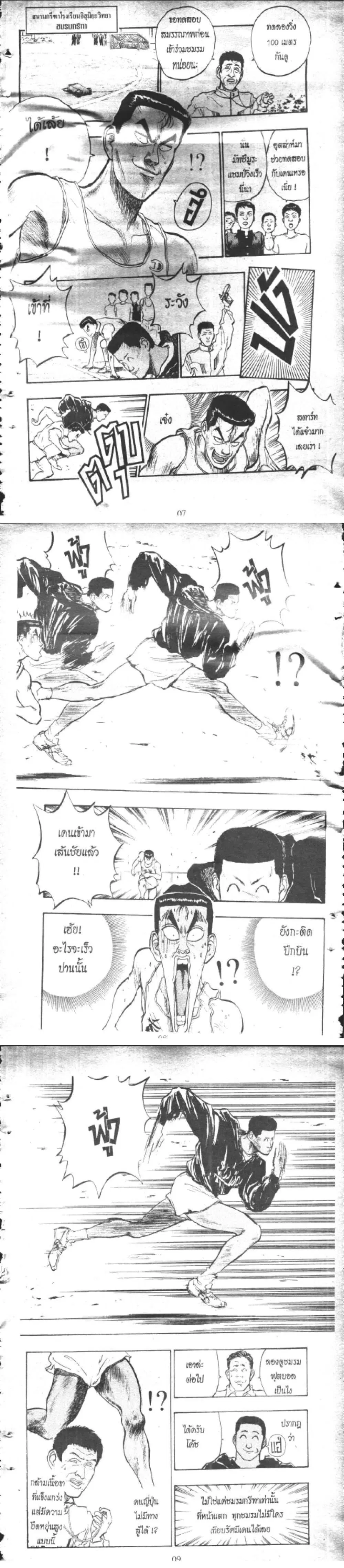 Hakaiou Noritaka! ตอนที่ 7 หน้า 2