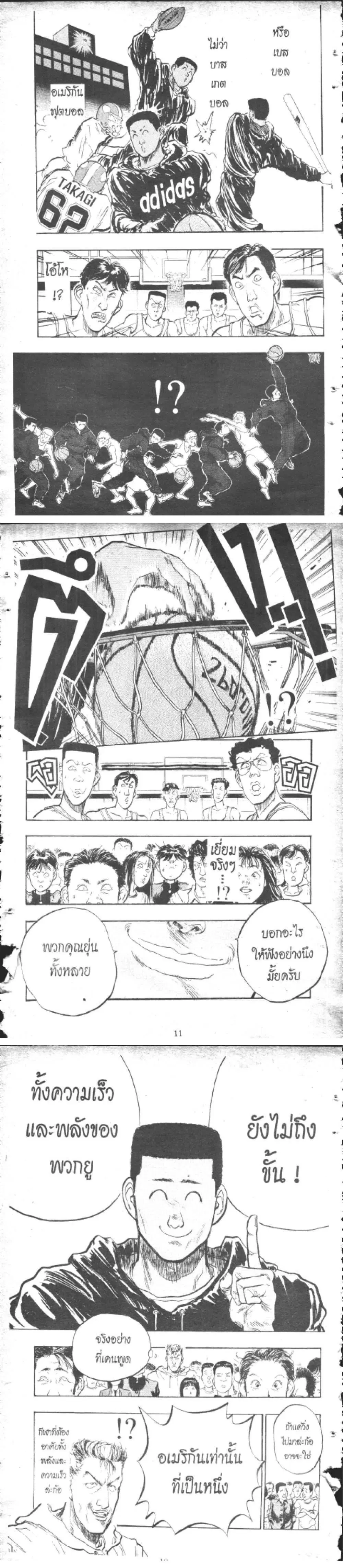 Hakaiou Noritaka! ตอนที่ 7 หน้า 3
