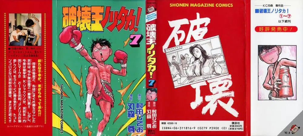 Hakaiou Noritaka! ตอนที่ 7.1 หน้า 1