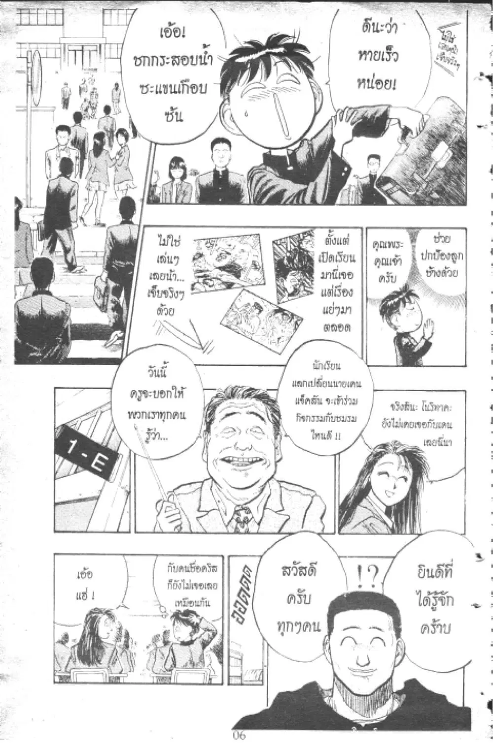 Hakaiou Noritaka! ตอนที่ 7.1 หน้า 2