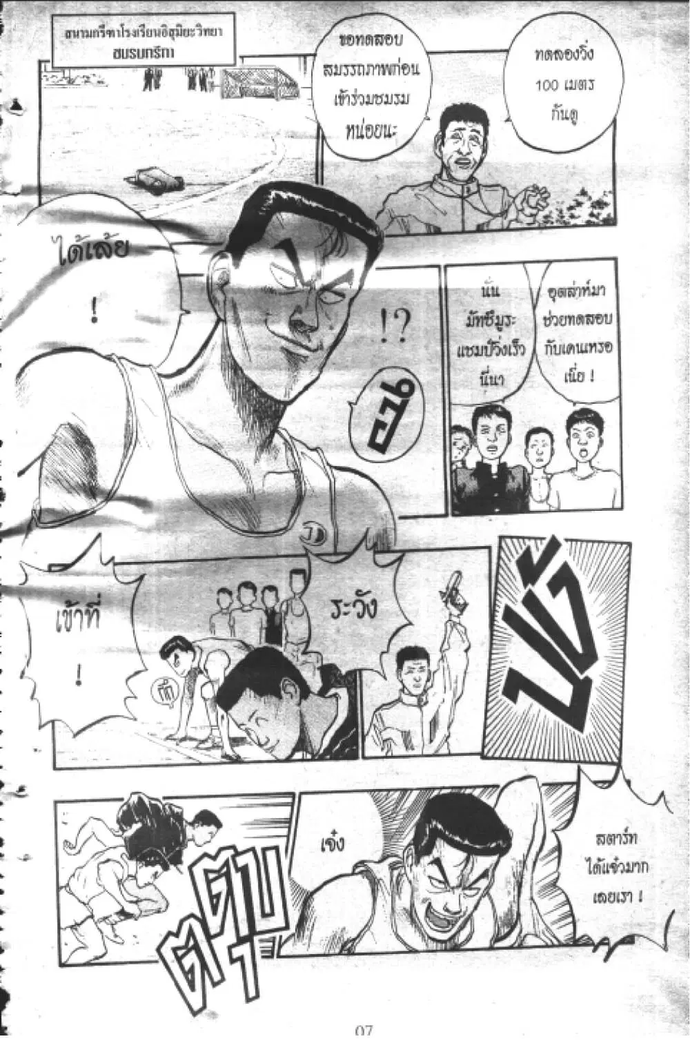 Hakaiou Noritaka! ตอนที่ 7.1 หน้า 3