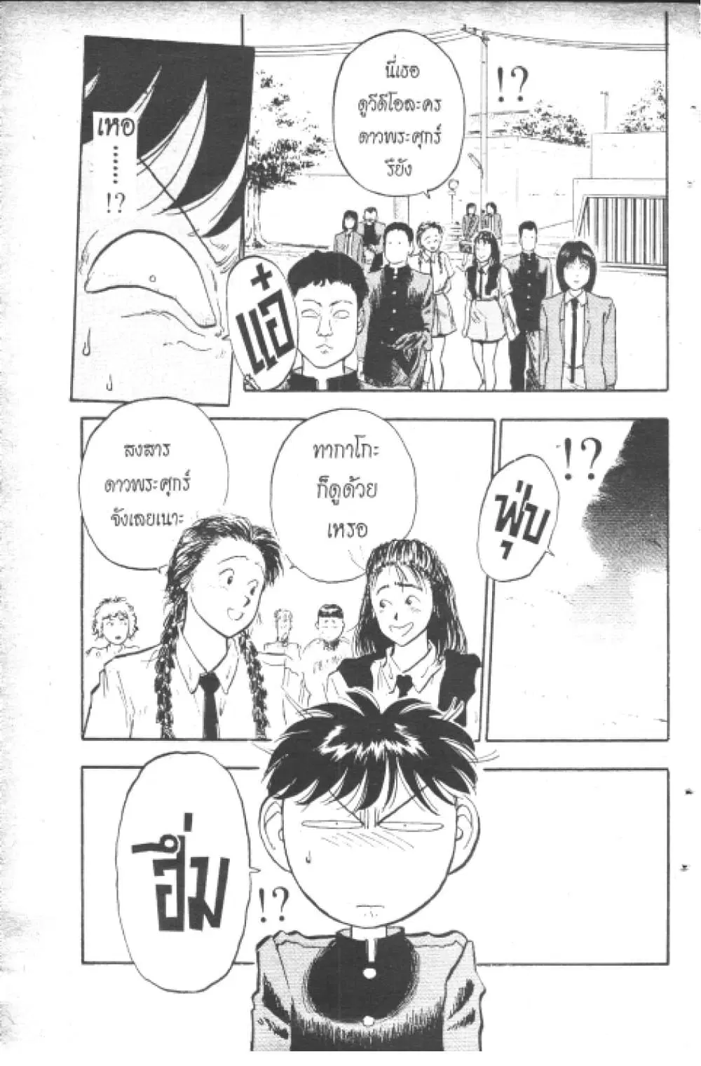 Hakaiou Noritaka! ตอนที่ 7.2 หน้า 3