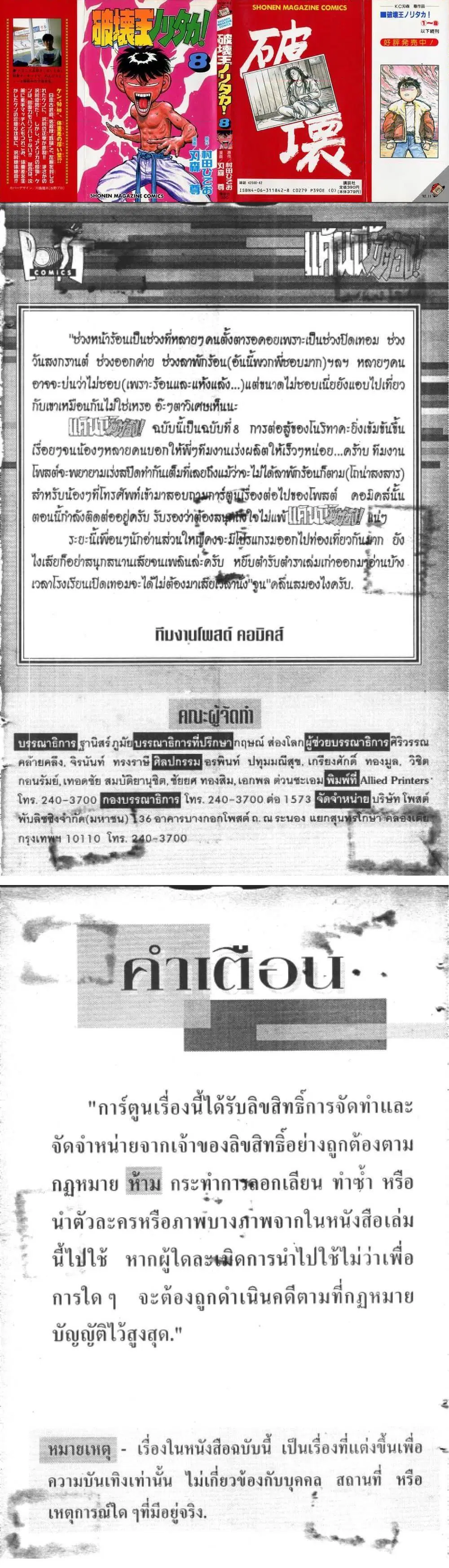 Hakaiou Noritaka! ตอนที่ 8 หน้า 1