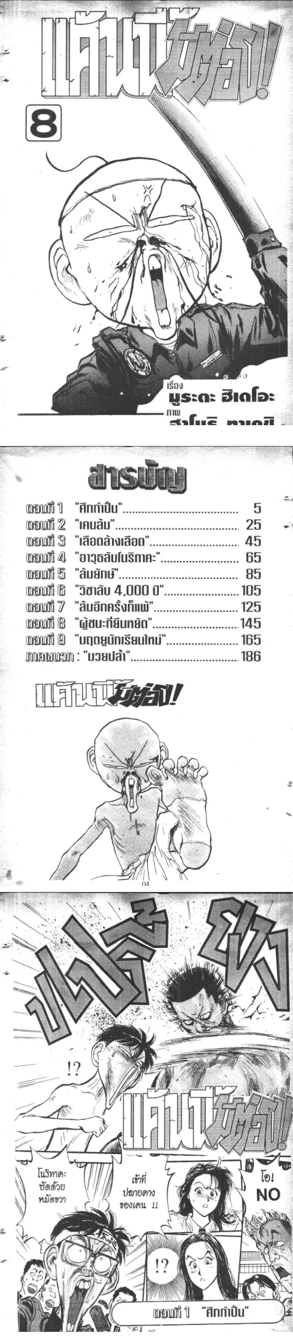 Hakaiou Noritaka! ตอนที่ 8 หน้า 2
