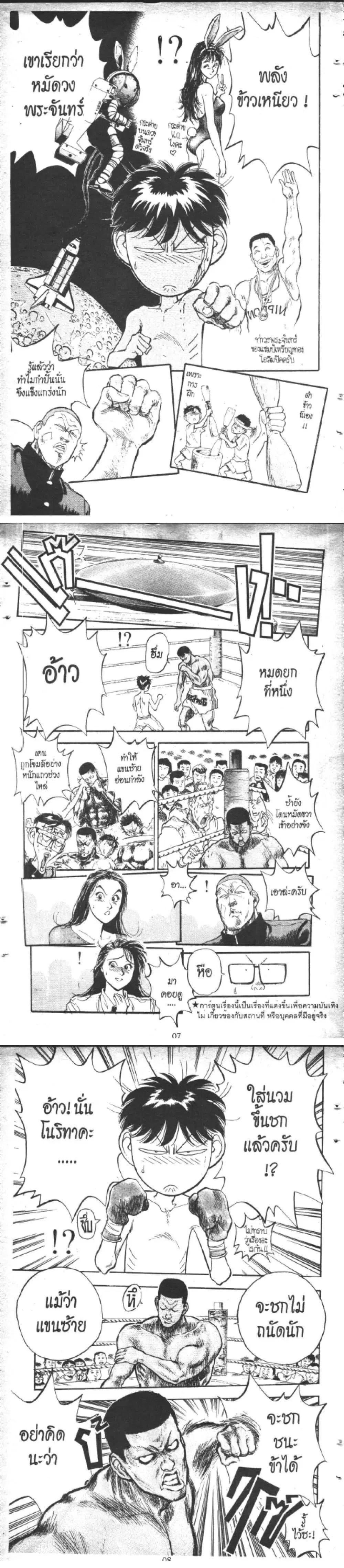 Hakaiou Noritaka! ตอนที่ 8 หน้า 3
