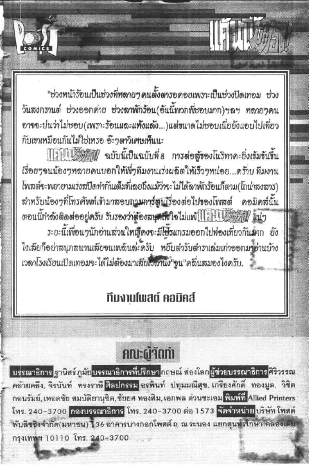 Hakaiou Noritaka! ตอนที่ 8.1 หน้า 1