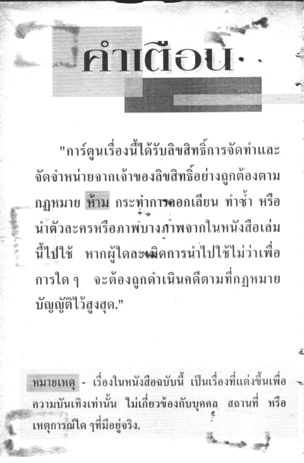 Hakaiou Noritaka! ตอนที่ 8.1 หน้า 2