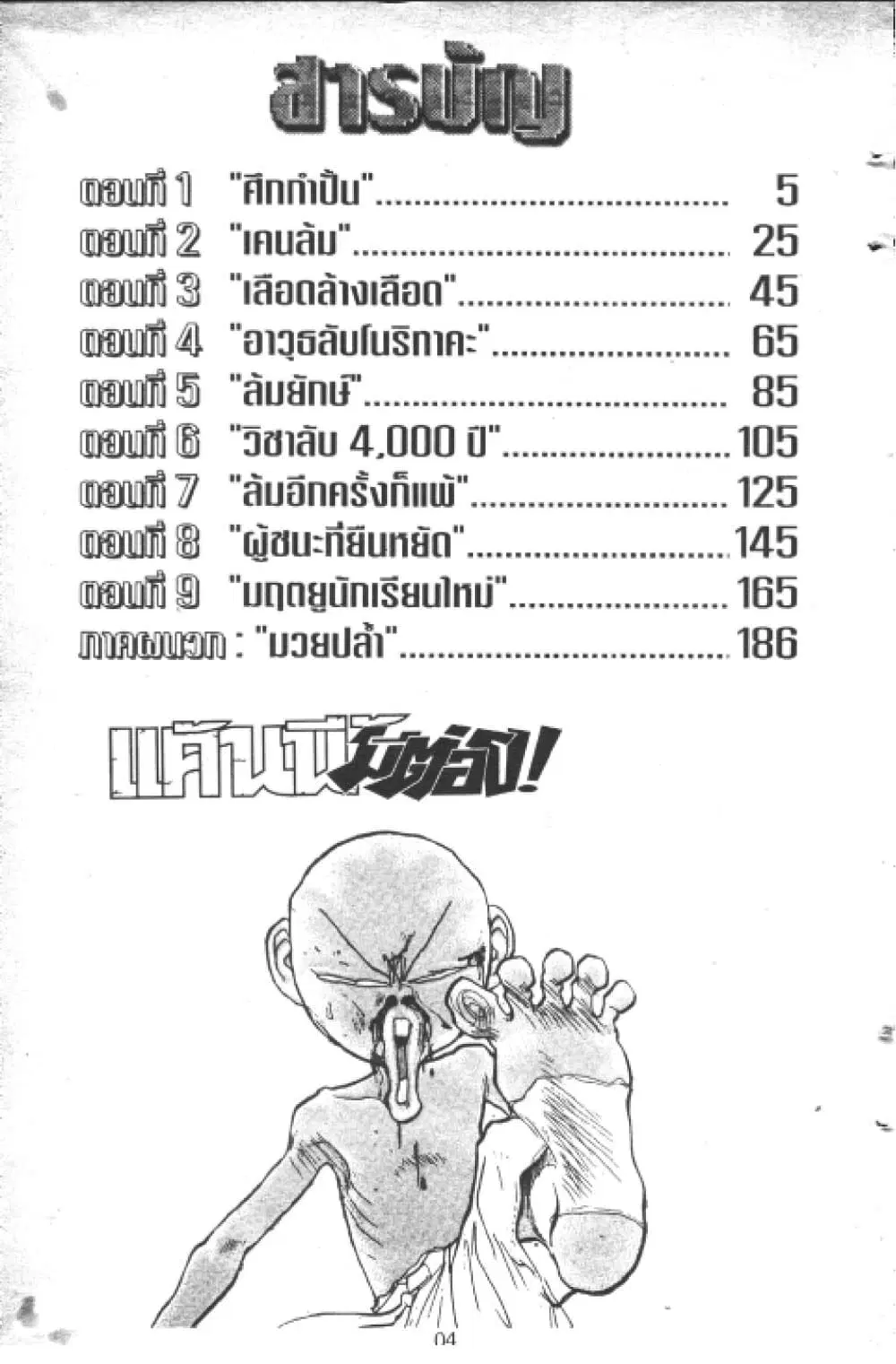 Hakaiou Noritaka! ตอนที่ 8.1 หน้า 3