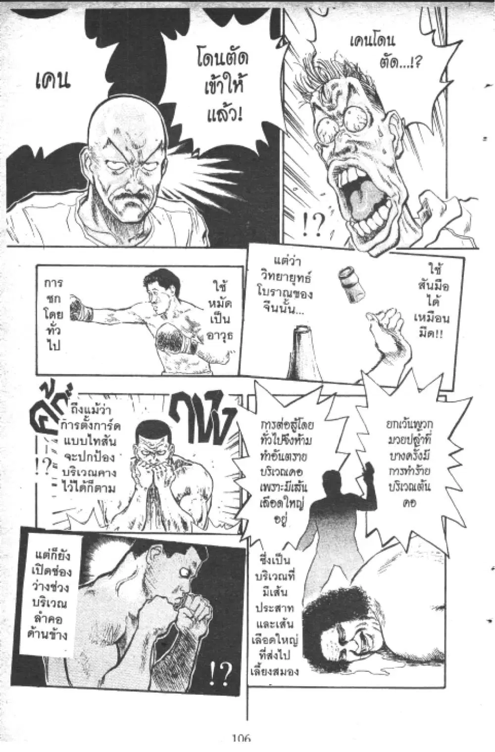 Hakaiou Noritaka! ตอนที่ 8.2 หน้า 1