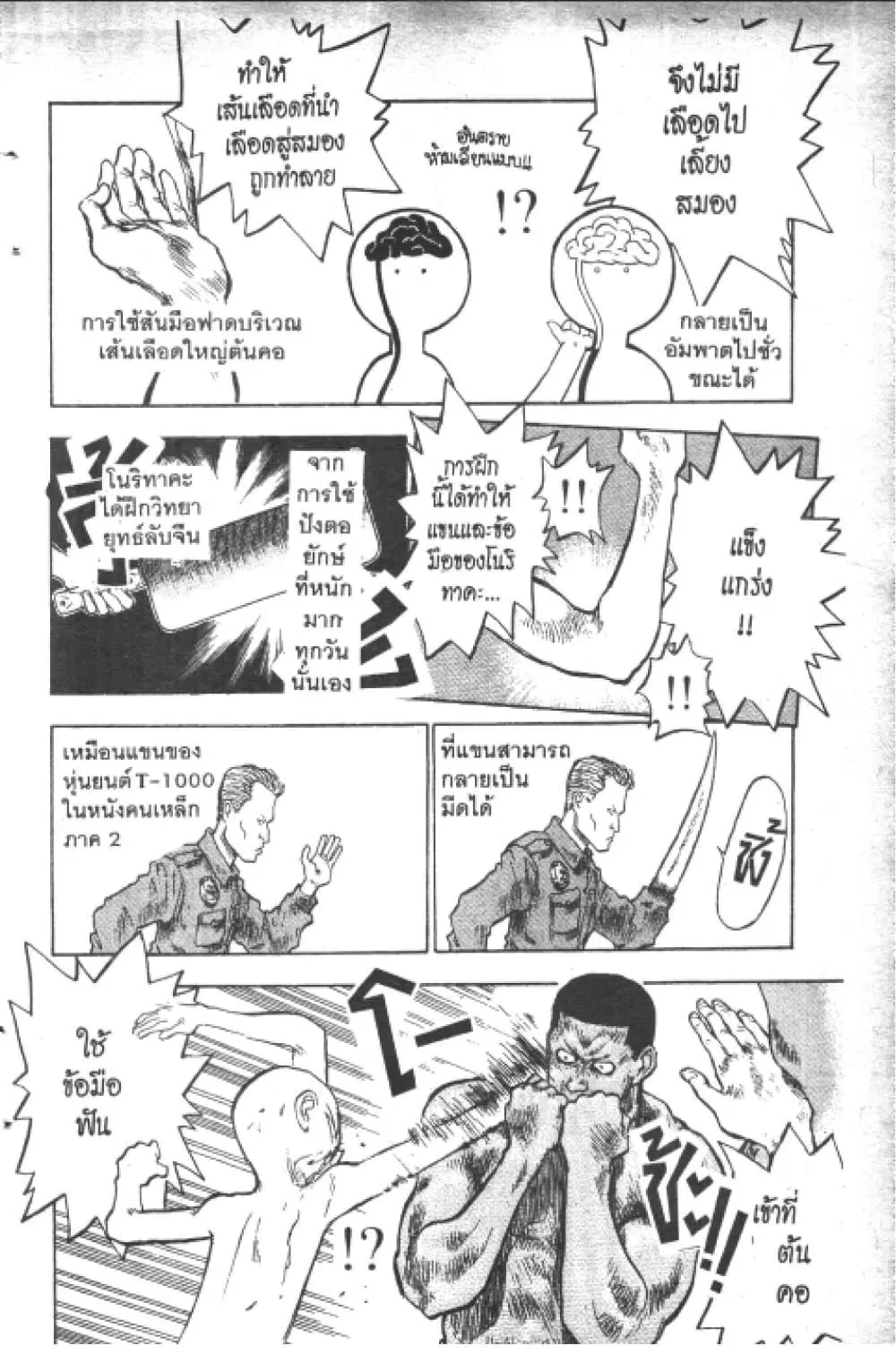 Hakaiou Noritaka! ตอนที่ 8.2 หน้า 2