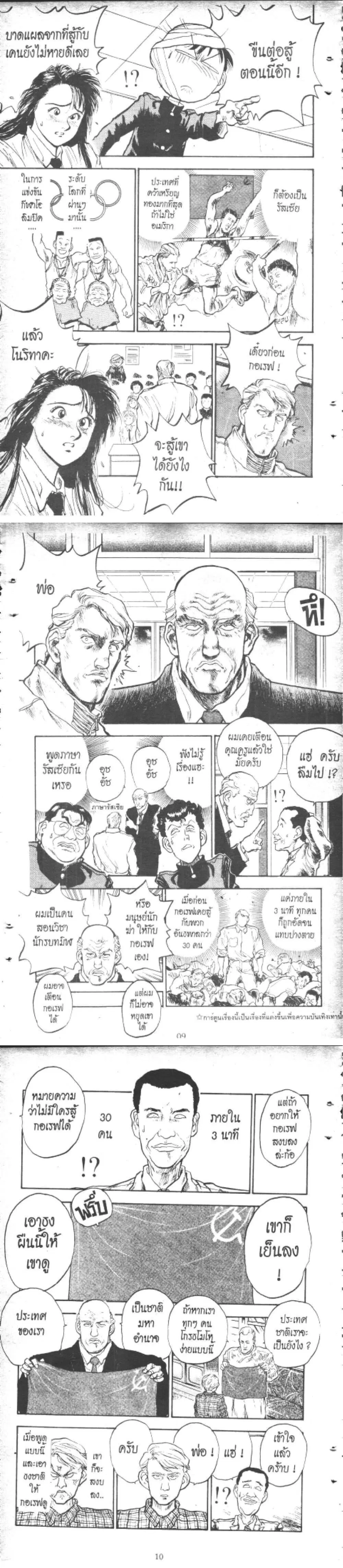 Hakaiou Noritaka! ตอนที่ 9 หน้า 3
