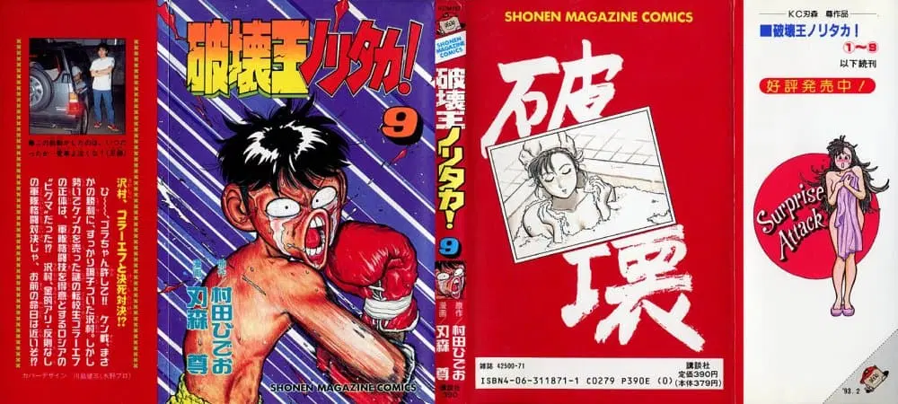 Hakaiou Noritaka! ตอนที่ 9.1 หน้า 1