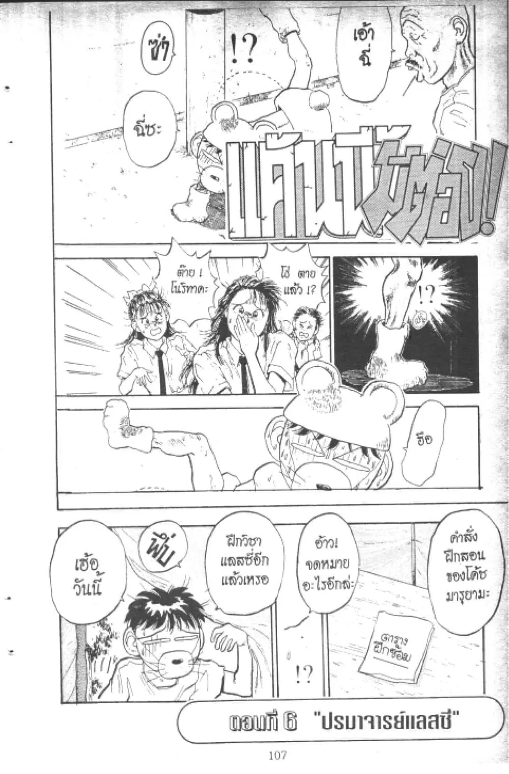 Hakaiou Noritaka! ตอนที่ 9.2 หน้า 1