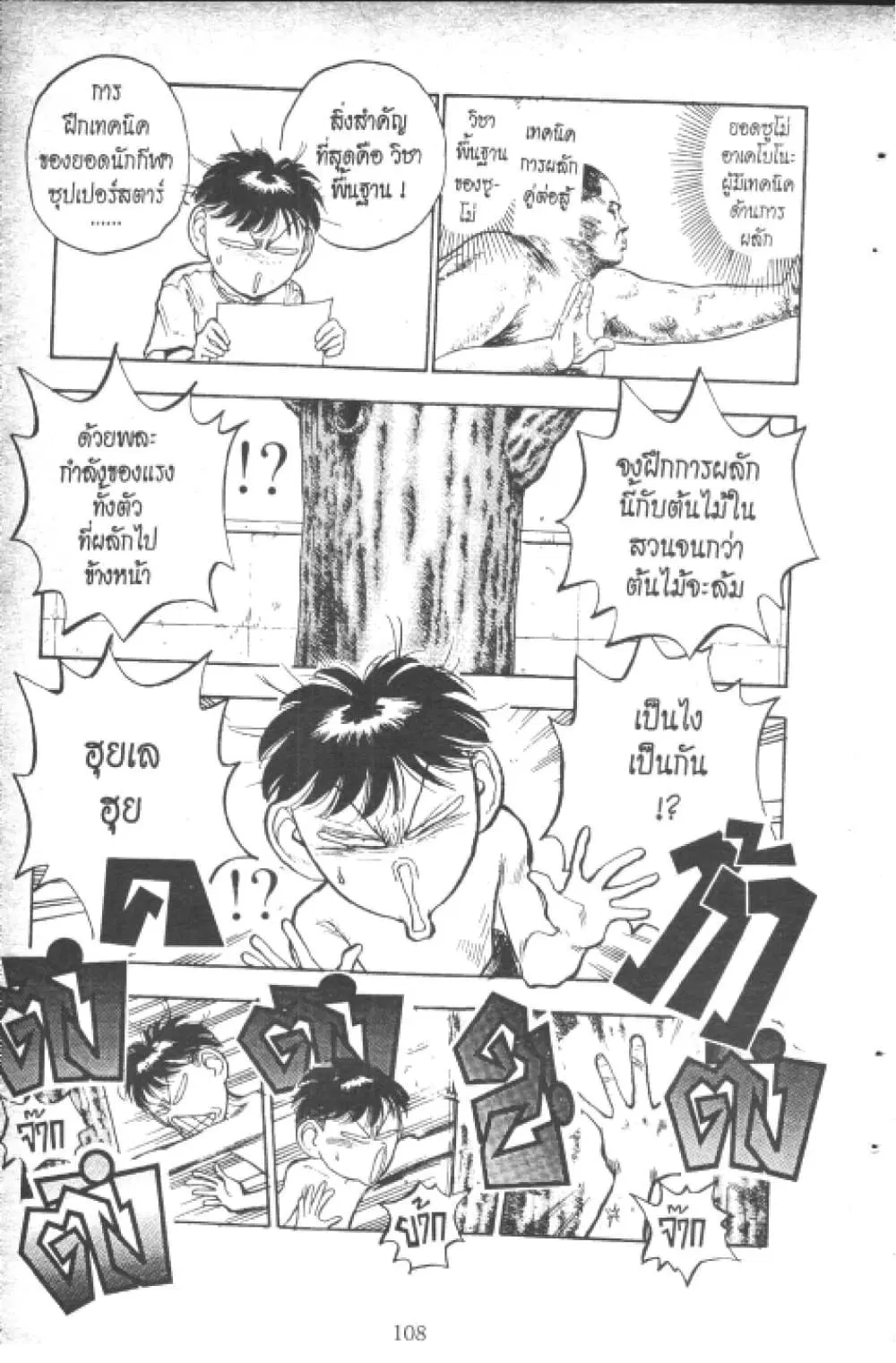 Hakaiou Noritaka! ตอนที่ 9.2 หน้า 2