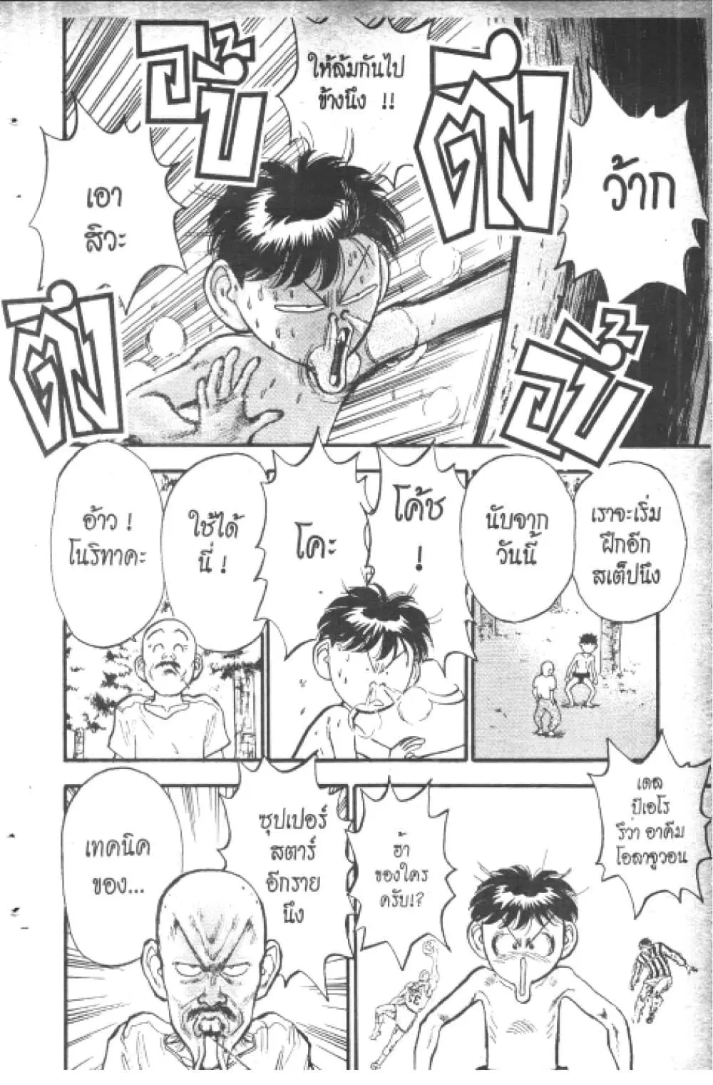 Hakaiou Noritaka! ตอนที่ 9.2 หน้า 3