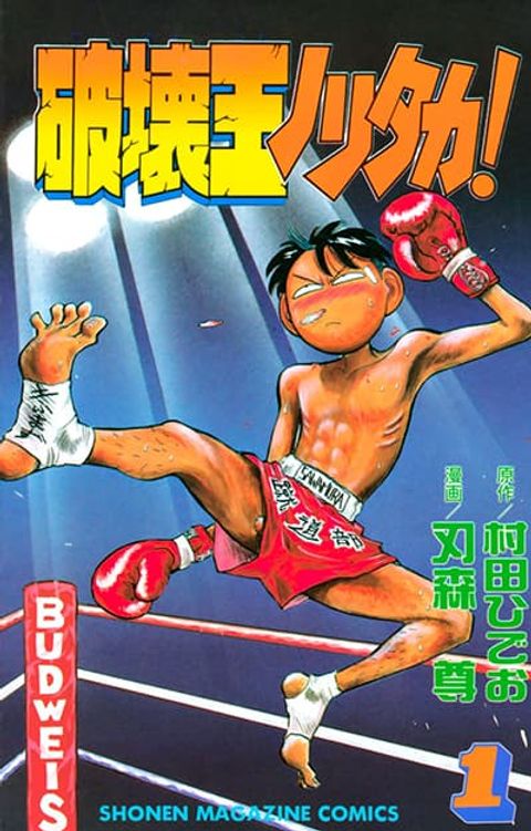 ปก Hakaiou Noritaka! มังงะญี่ปุ่น แปลไทย