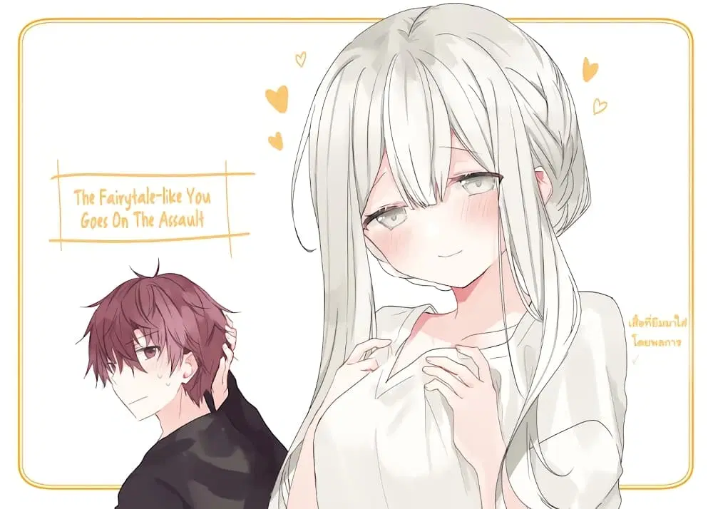 Hakanai Kimi wa Moukou wo Hajimeru ตอนที่ 1 หน้า 2