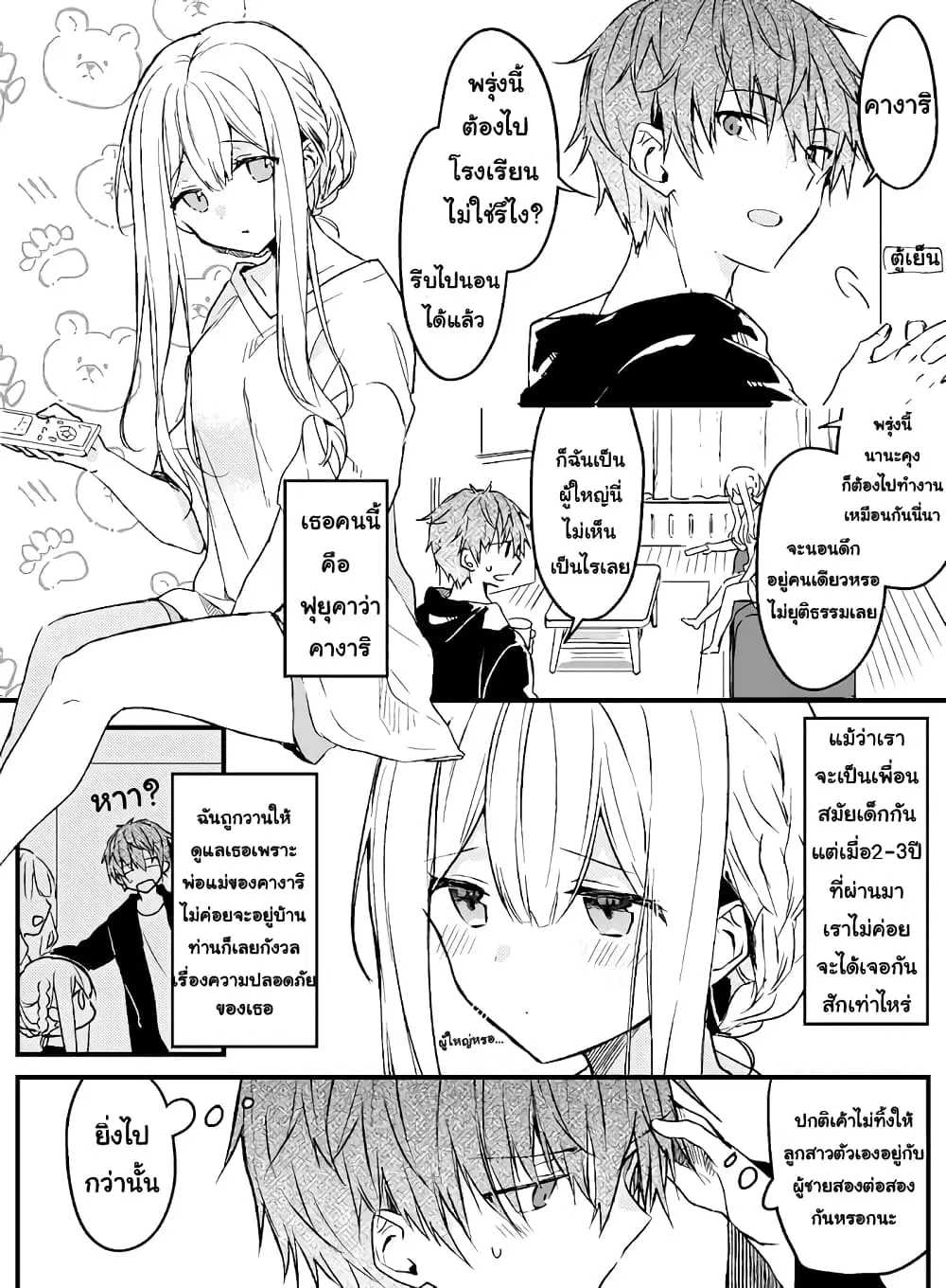 Hakanai Kimi wa Moukou wo Hajimeru ตอนที่ 1 หน้า 3