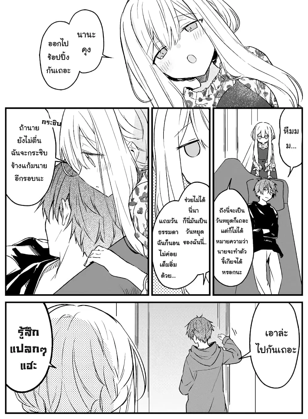 Hakanai Kimi wa Moukou wo Hajimeru ตอนที่ 10 หน้า 2