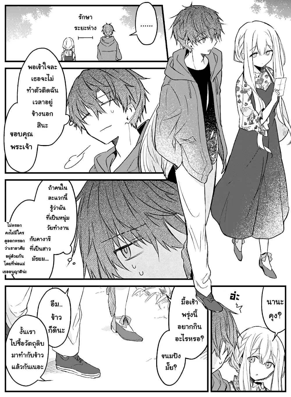 Hakanai Kimi wa Moukou wo Hajimeru ตอนที่ 10 หน้า 3