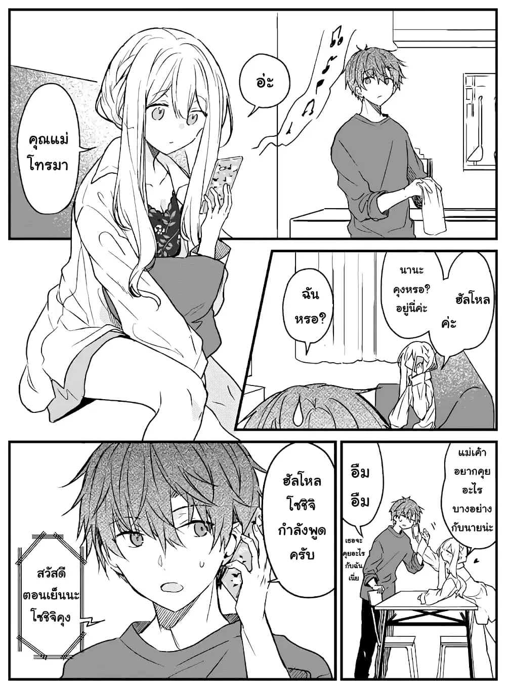 Hakanai Kimi wa Moukou wo Hajimeru ตอนที่ 11 หน้า 2