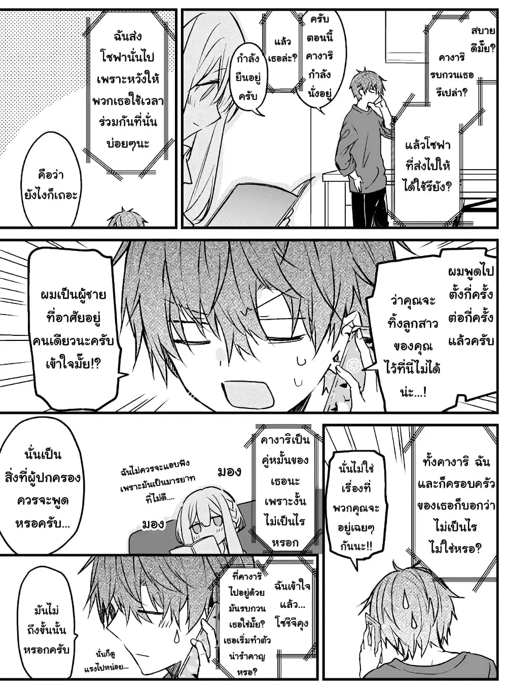 Hakanai Kimi wa Moukou wo Hajimeru ตอนที่ 11 หน้า 3
