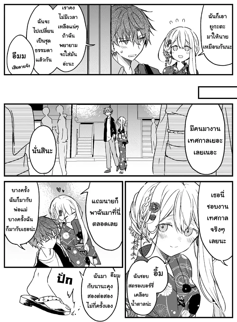 Hakanai Kimi wa Moukou wo Hajimeru ตอนที่ 12 หน้า 3