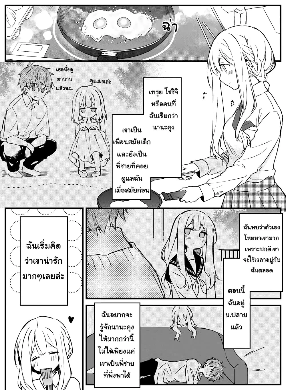 Hakanai Kimi wa Moukou wo Hajimeru ตอนที่ 2 หน้า 2