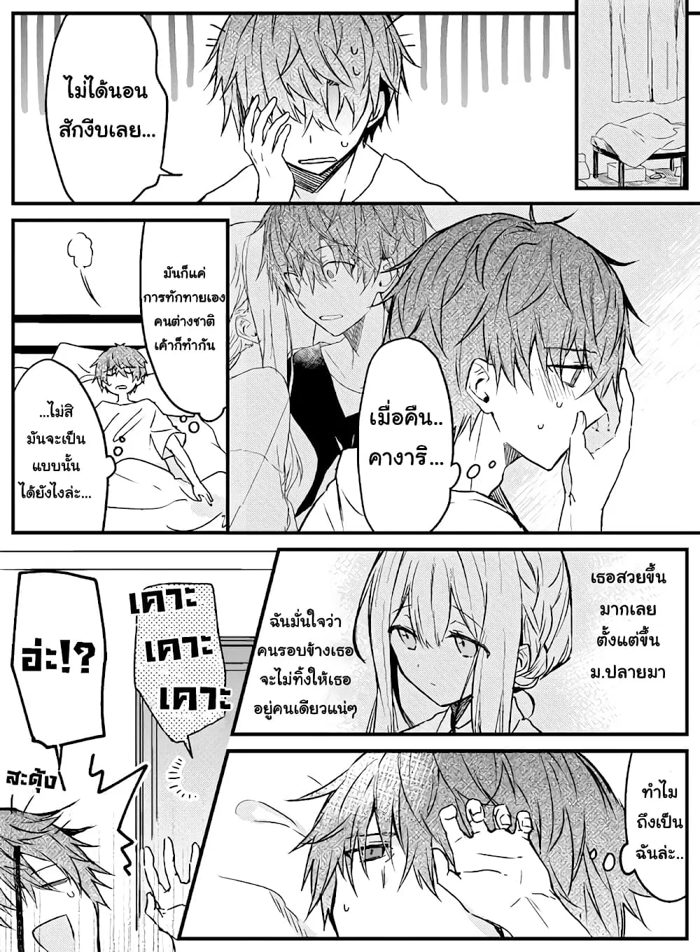 Hakanai Kimi wa Moukou wo Hajimeru ตอนที่ 2 หน้า 3
