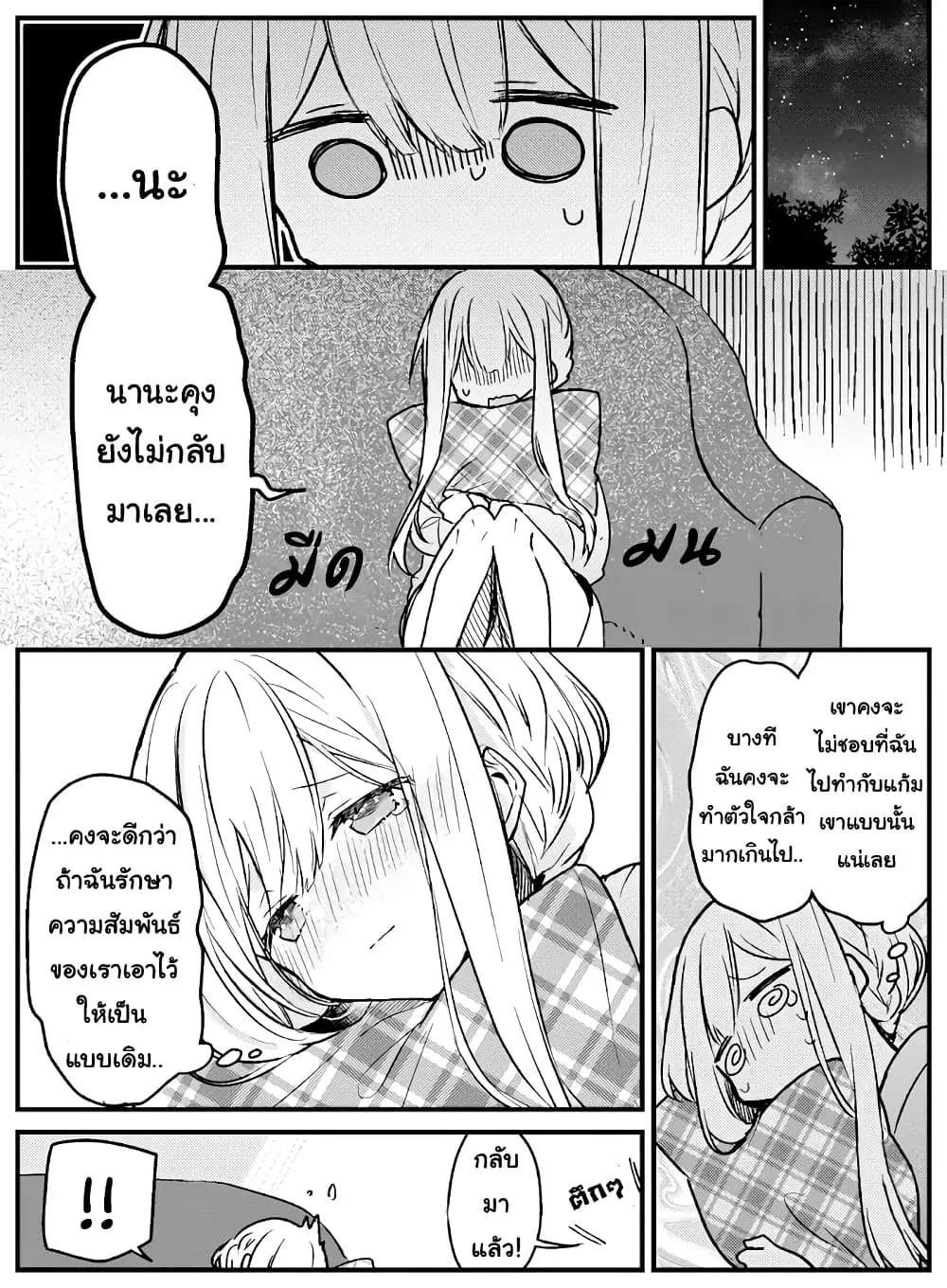 Hakanai Kimi wa Moukou wo Hajimeru ตอนที่ 3 หน้า 2