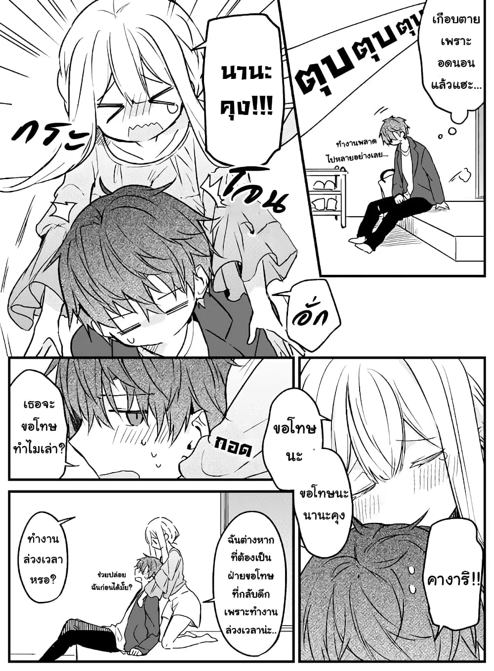 Hakanai Kimi wa Moukou wo Hajimeru ตอนที่ 3 หน้า 3