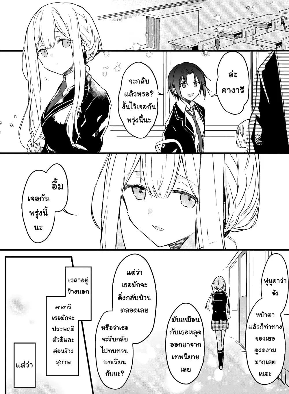 Hakanai Kimi wa Moukou wo Hajimeru ตอนที่ 4 หน้า 2