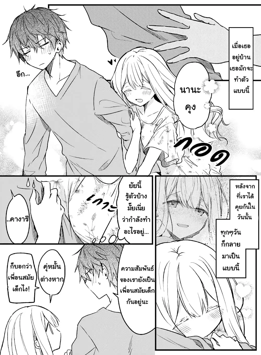 Hakanai Kimi wa Moukou wo Hajimeru ตอนที่ 4 หน้า 3