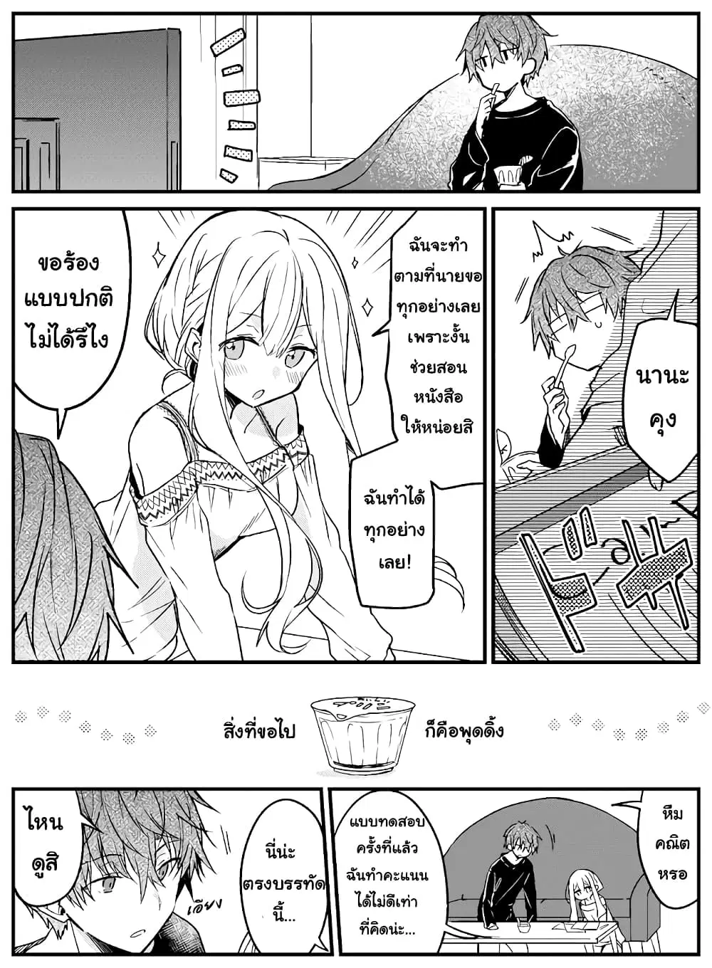Hakanai Kimi wa Moukou wo Hajimeru ตอนที่ 5 หน้า 2