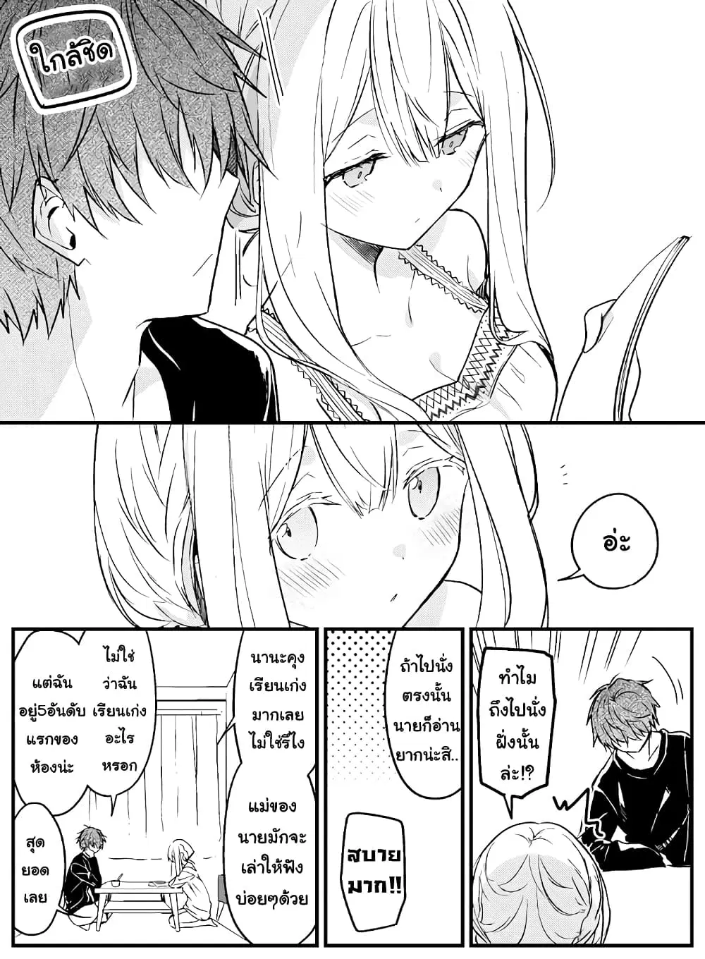Hakanai Kimi wa Moukou wo Hajimeru ตอนที่ 5 หน้า 3