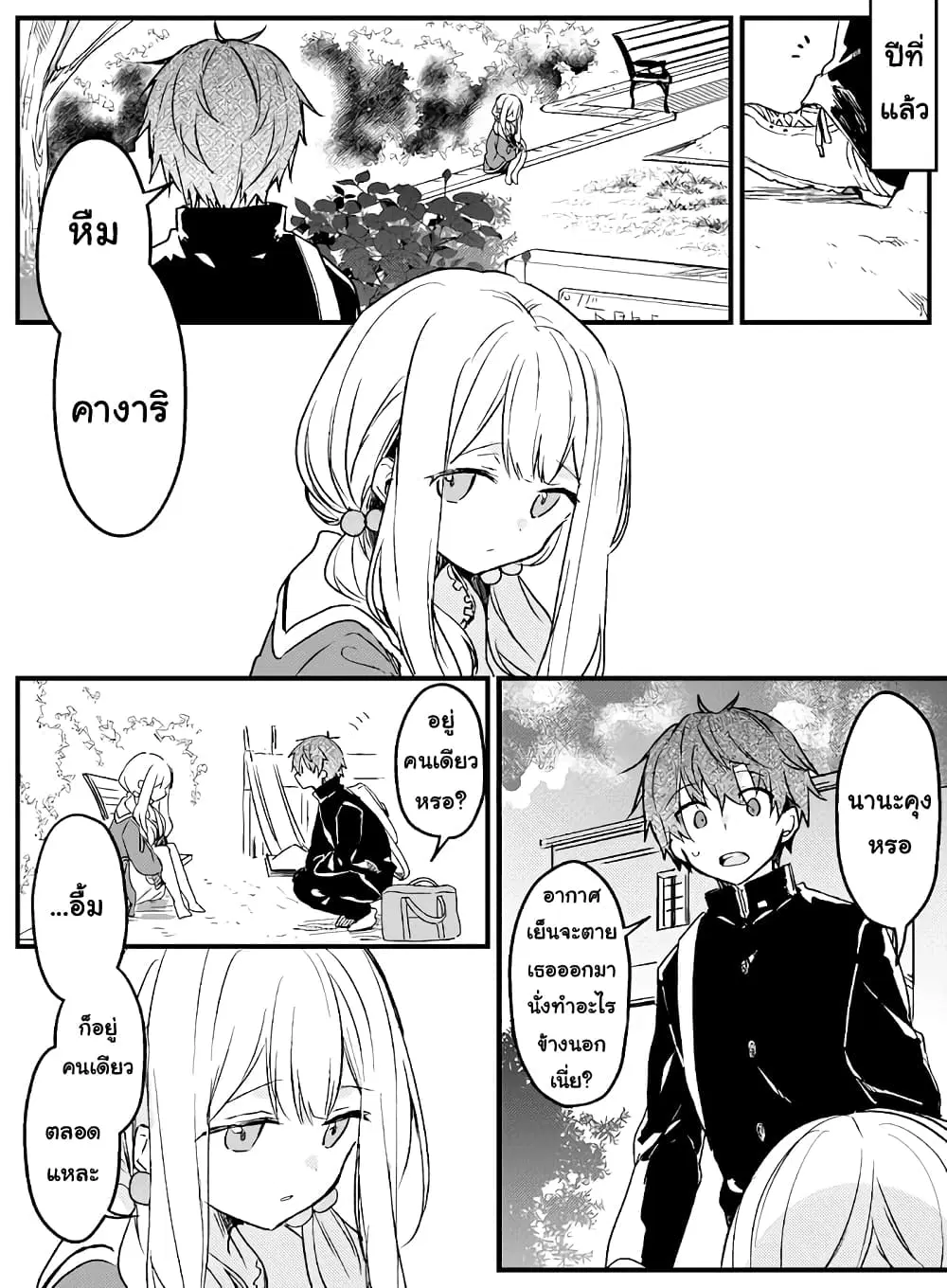 Hakanai Kimi wa Moukou wo Hajimeru ตอนที่ 6 หน้า 2