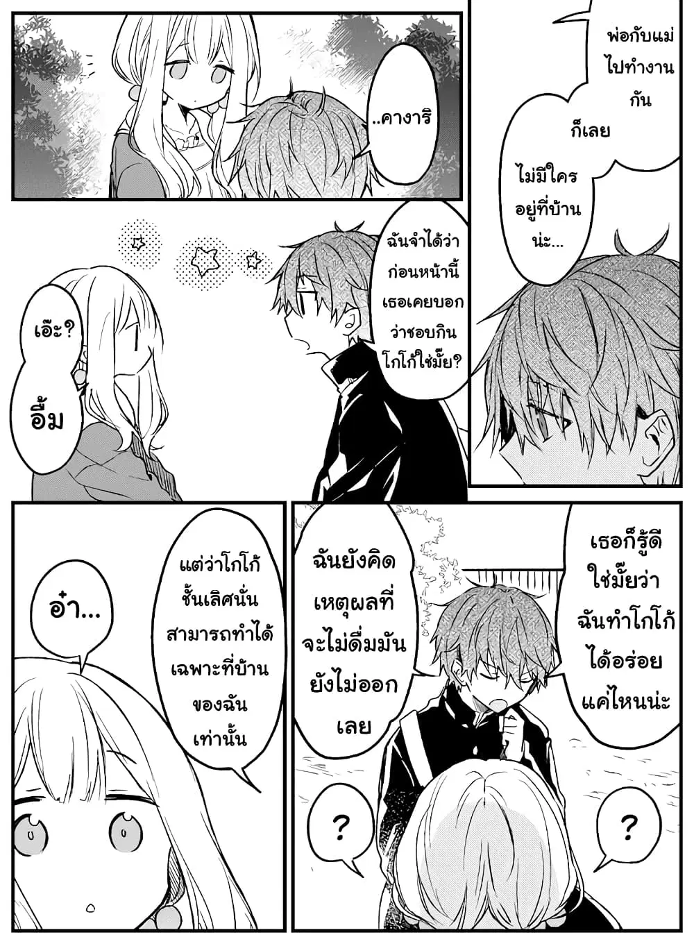 Hakanai Kimi wa Moukou wo Hajimeru ตอนที่ 6 หน้า 3