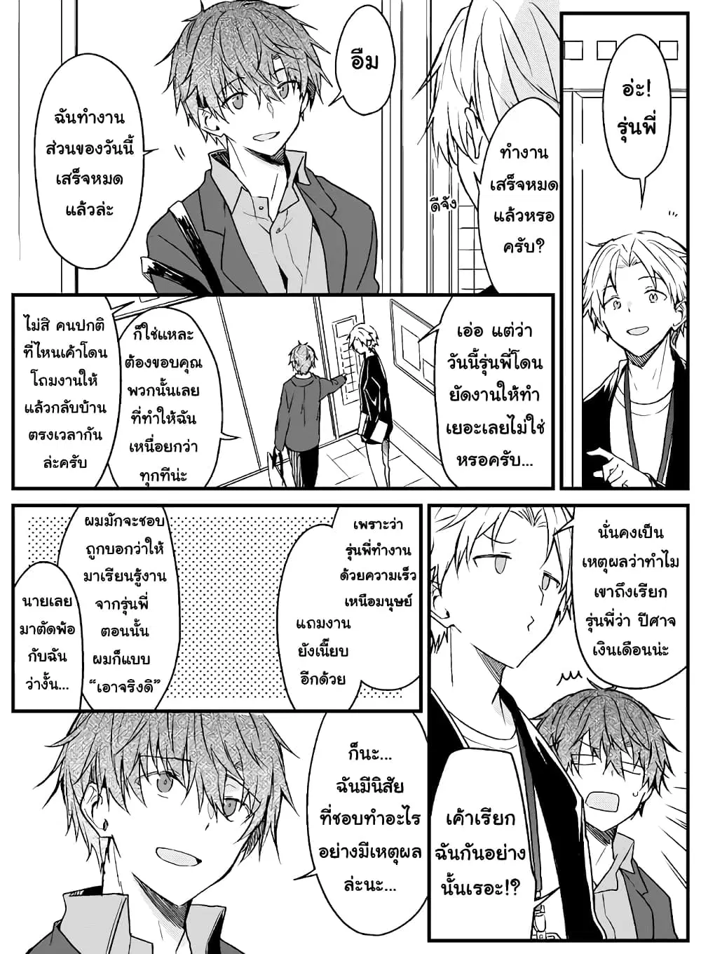 Hakanai Kimi wa Moukou wo Hajimeru ตอนที่ 7 หน้า 2